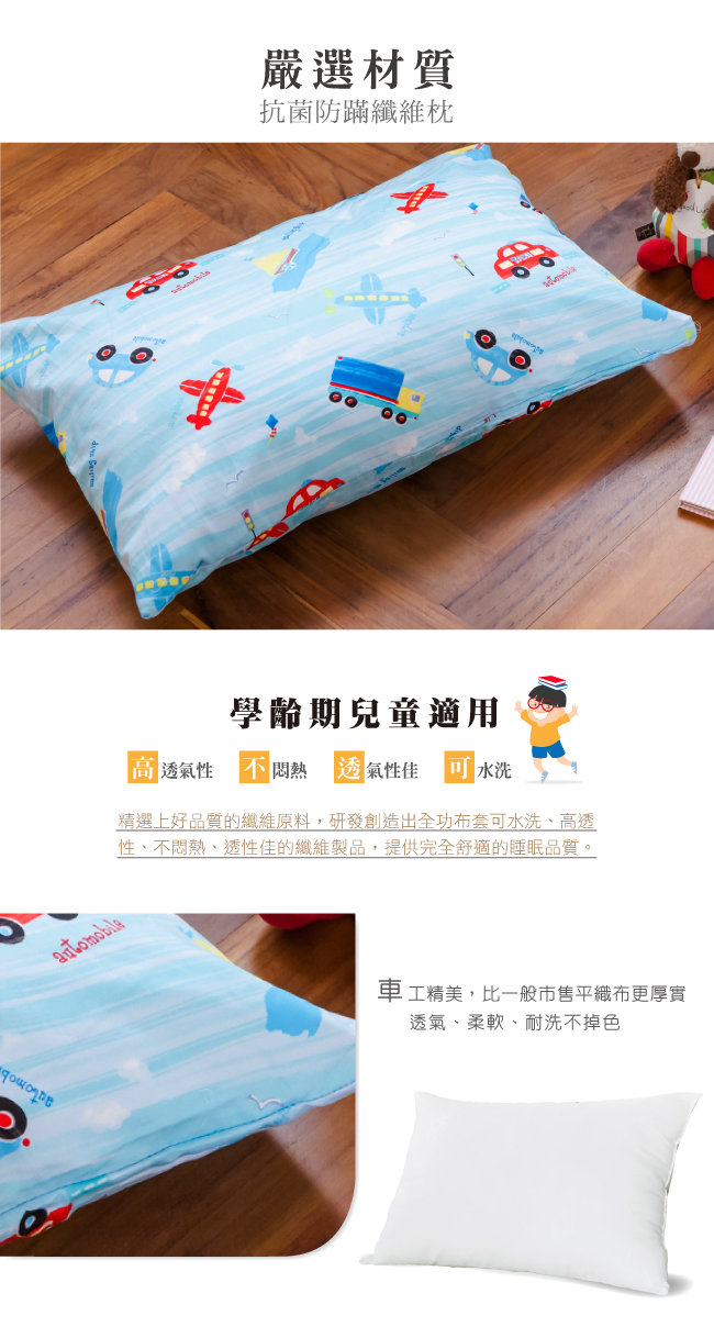 鴻宇 HongYew - 防螨抗菌100%美國棉兒童纖維枕-夢想號-1573