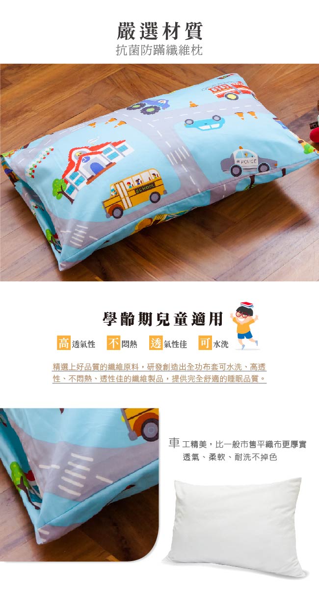 鴻宇 HongYew - 防螨抗菌100%美國棉兒童纖維枕-交通樂園-1778