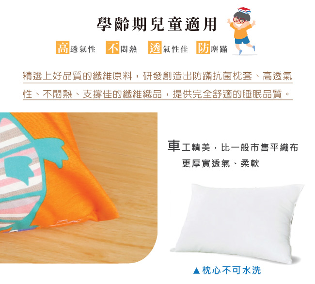 鴻宇 HongYew - 防螨抗菌100%美國棉兒童纖維枕-恐龍公園-1896-橘