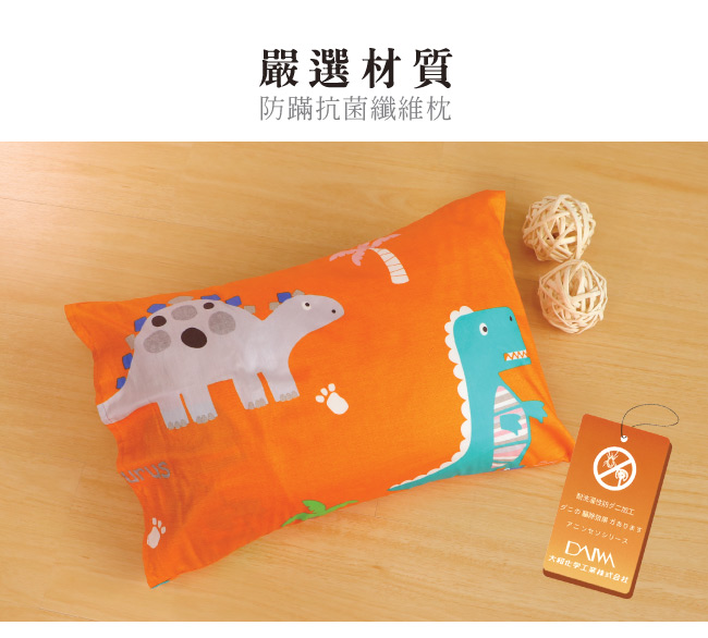 鴻宇 HongYew - 防螨抗菌100%美國棉兒童纖維枕-恐龍公園-1896-橘