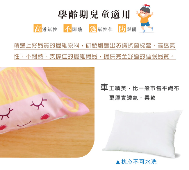 鴻宇 HongYew - 防螨抗菌100%美國棉兒童纖維枕-公主城堡-1899-粉