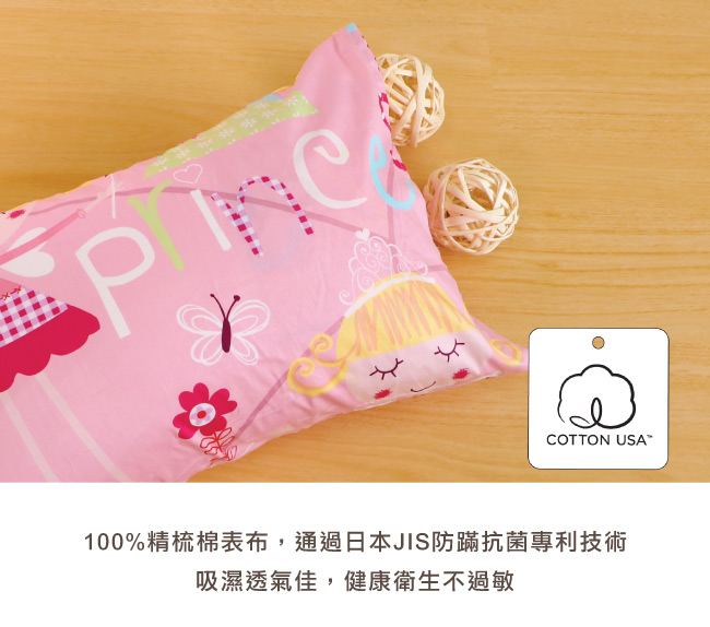 鴻宇 HongYew - 防螨抗菌100%美國棉兒童纖維枕-公主城堡-1899-粉