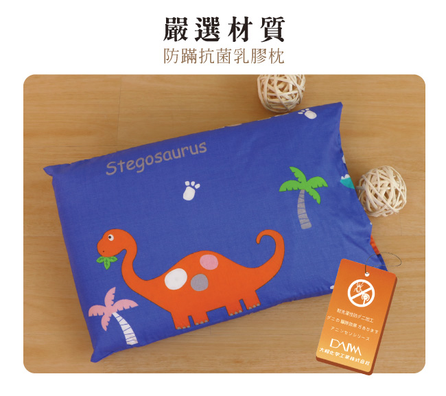 鴻宇 HongYew - 防螨抗菌100%美國棉兒童標準型天然乳膠枕-恐龍公園-1896-藍