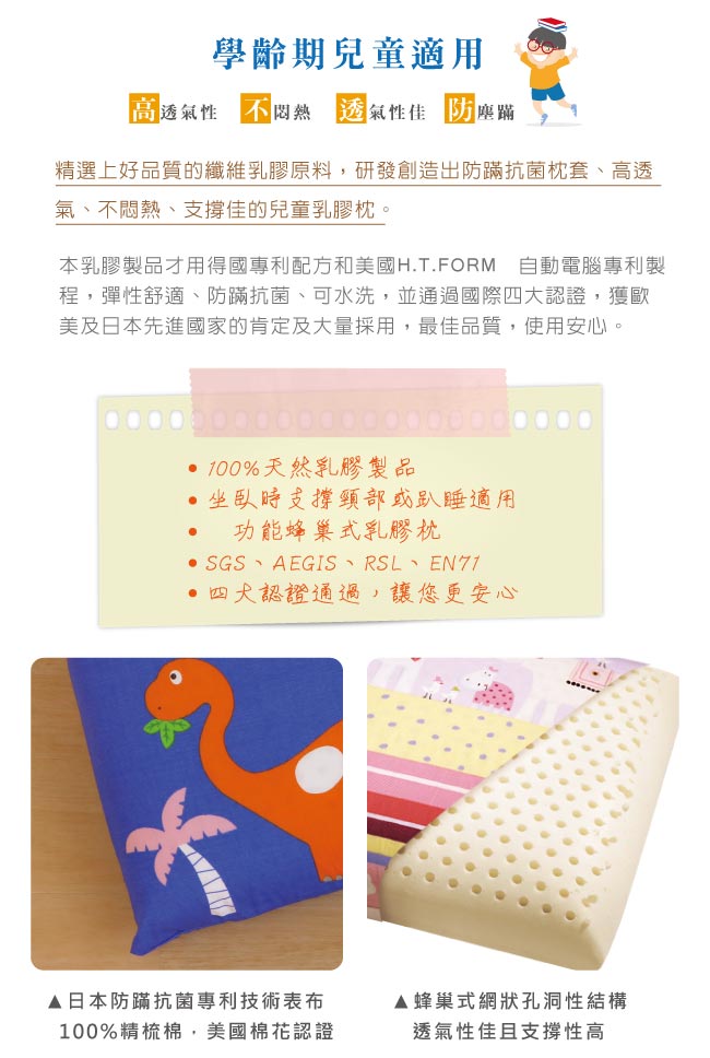 鴻宇 HongYew - 防螨抗菌100%美國棉兒童標準型天然乳膠枕-恐龍公園-1896-藍