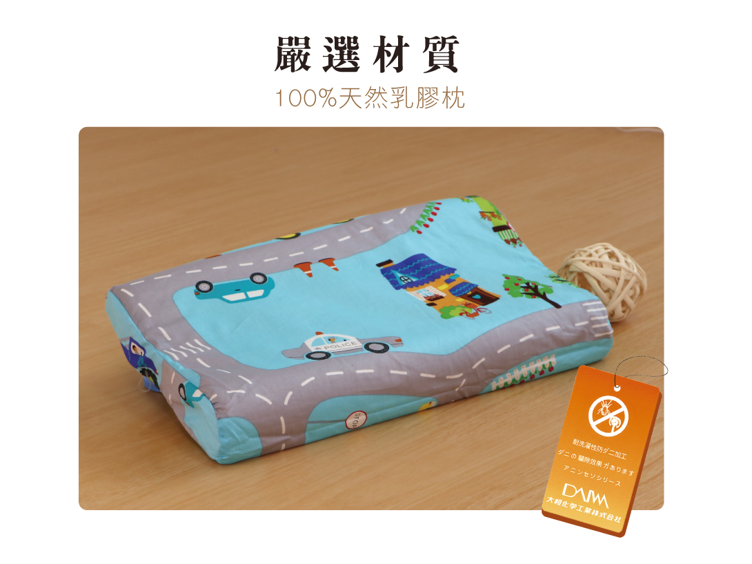 鴻宇 HongYew - 防螨抗菌100%美國棉幼童護頸型天然乳膠枕-交通樂園-1778