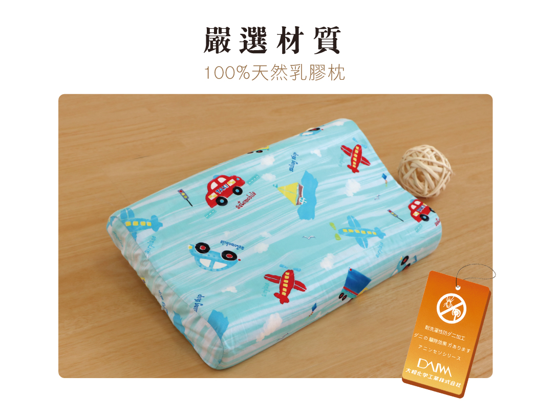鴻宇 HongYew - 防螨抗菌100%美國棉幼童護頸型天然乳膠枕-夢想號-1573