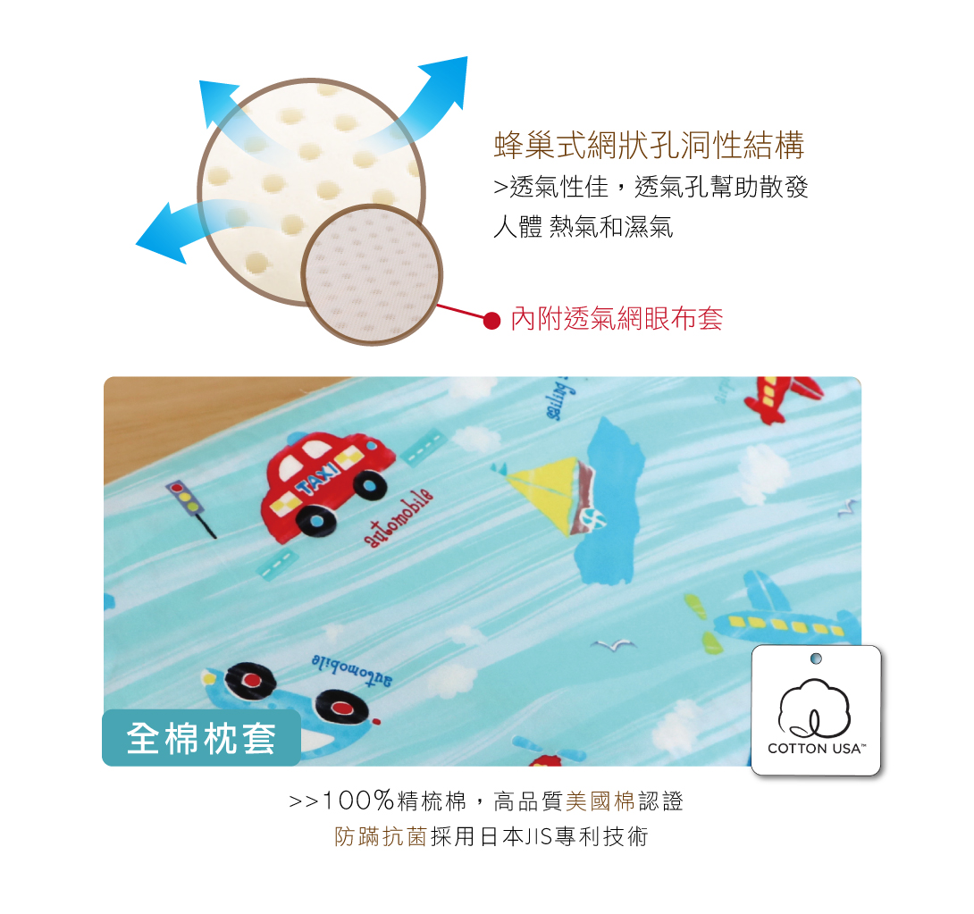 鴻宇 HongYew - 防螨抗菌100%美國棉幼童護頸型天然乳膠枕-夢想號-1573