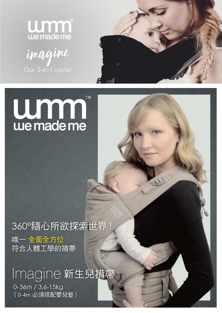 英國 WMM - Imagine 3P3 式寶寶揹帶-純棉款-大地色