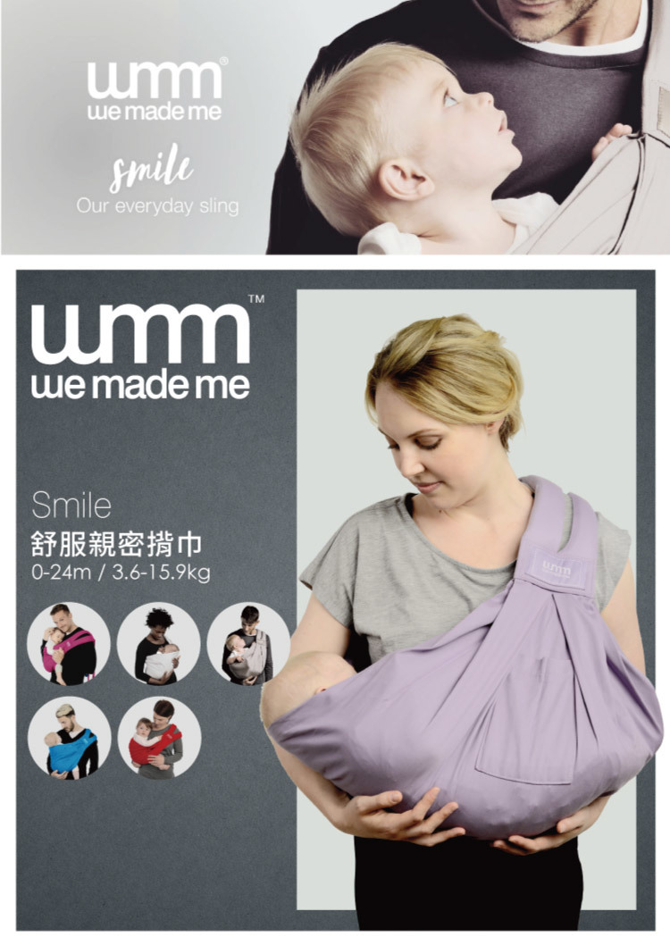英國 WMM - Smile 舒服5式親密揹巾-巨星典藏款-黑色