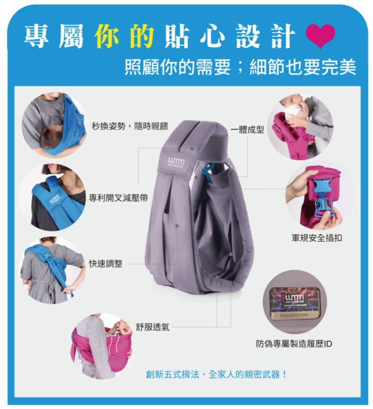 英國 WMM - Smile 舒服5式親密揹巾-巨星典藏款-灰色