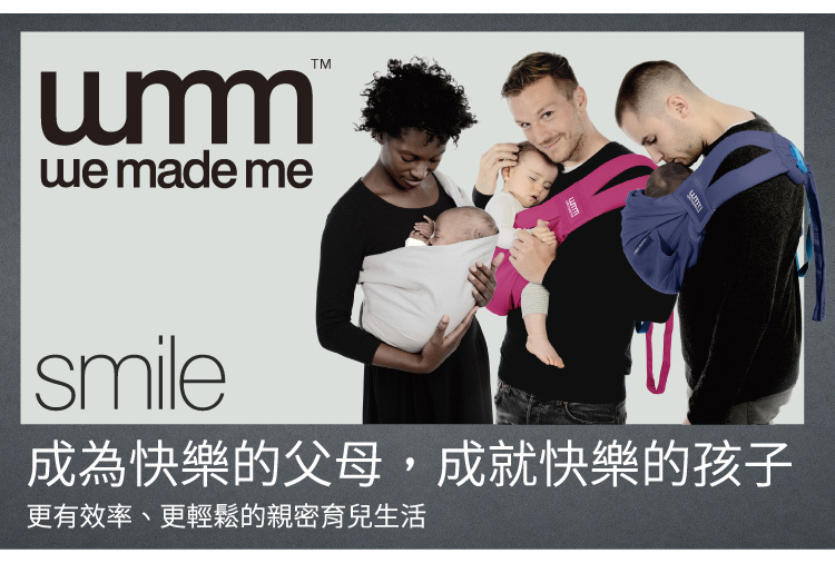 英國 WMM - Smile 舒服5式親密揹巾-巨星典藏款-灰色
