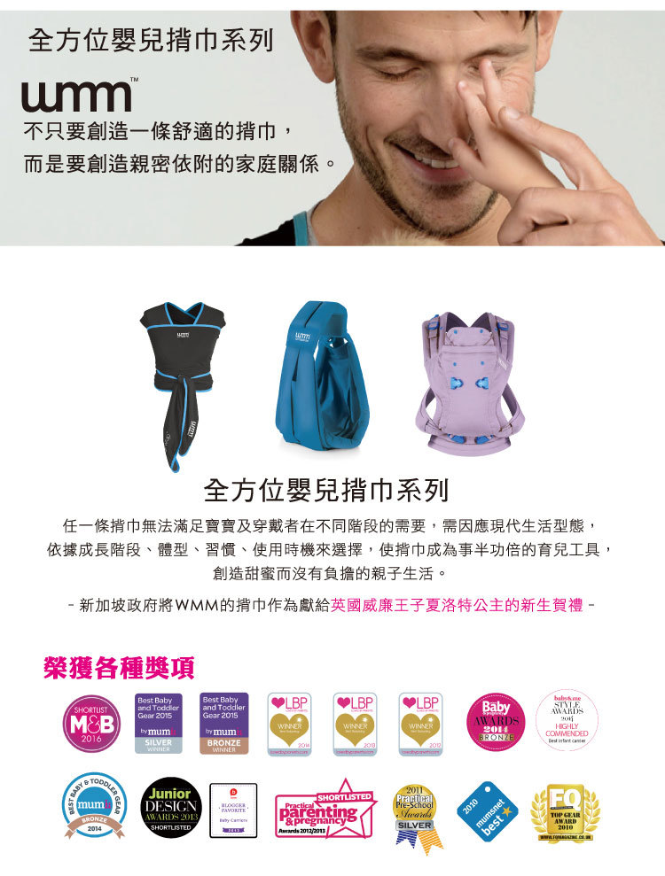 英國 WMM - Smile 舒服5式親密揹巾-輕盈版-土耳其藍