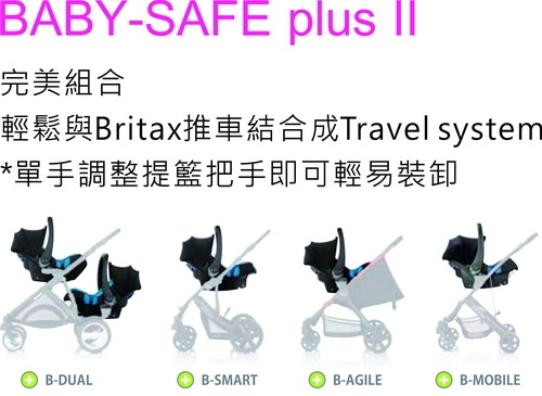Britax - 旗艦提籃型汽座-咖啡