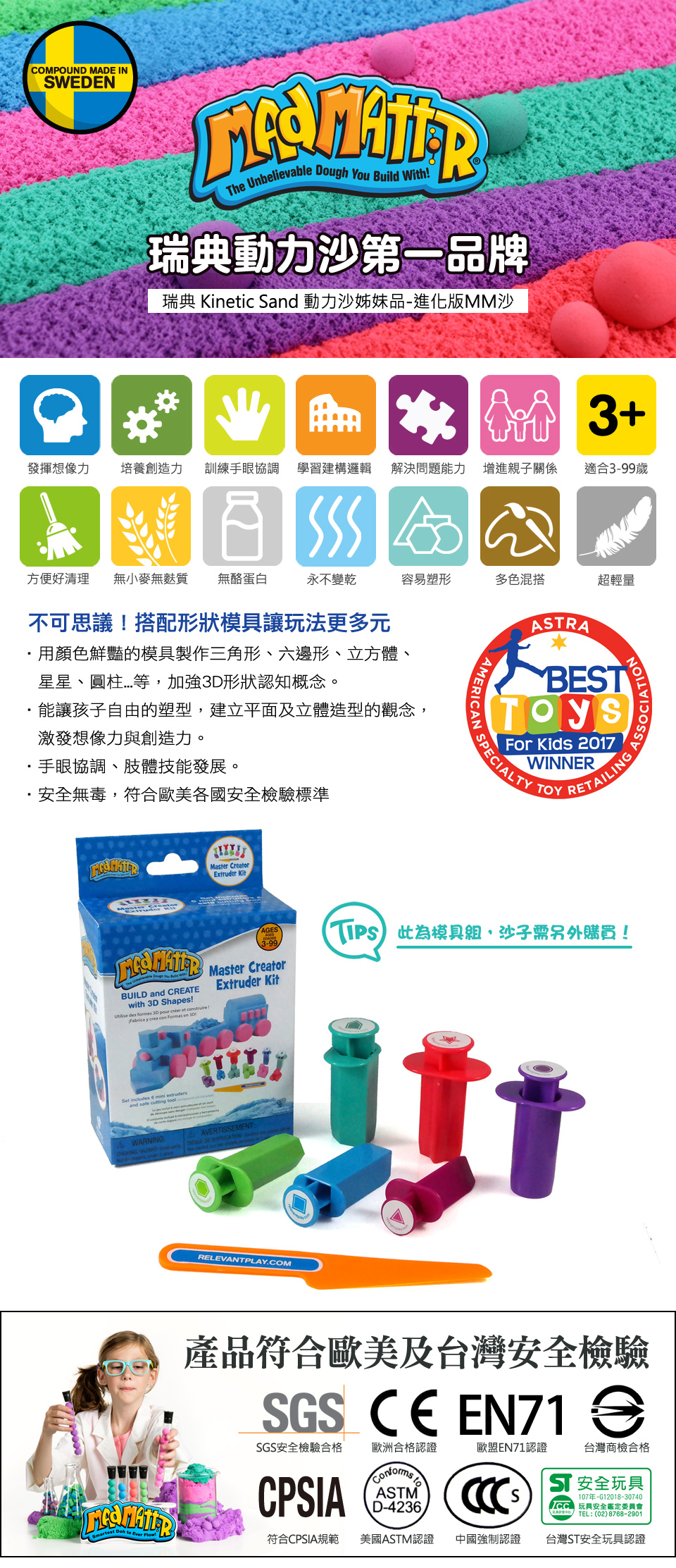 瑞典 Mad Mattr - 瑞典瘋狂博士MM沙-多元立體創意模具組-模具x6+安全刀x1