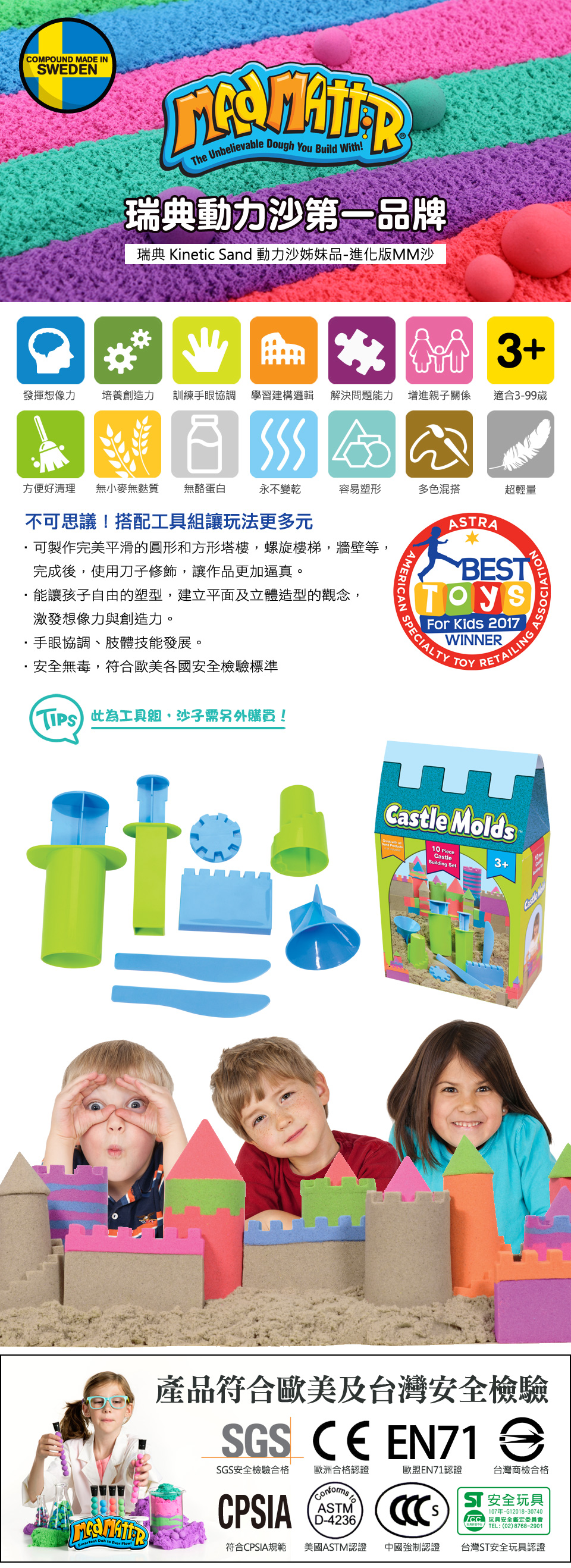 瑞典 Kinetic Sand - 瑞典動力沙-城堡模具組-模具x6+安全刀x2