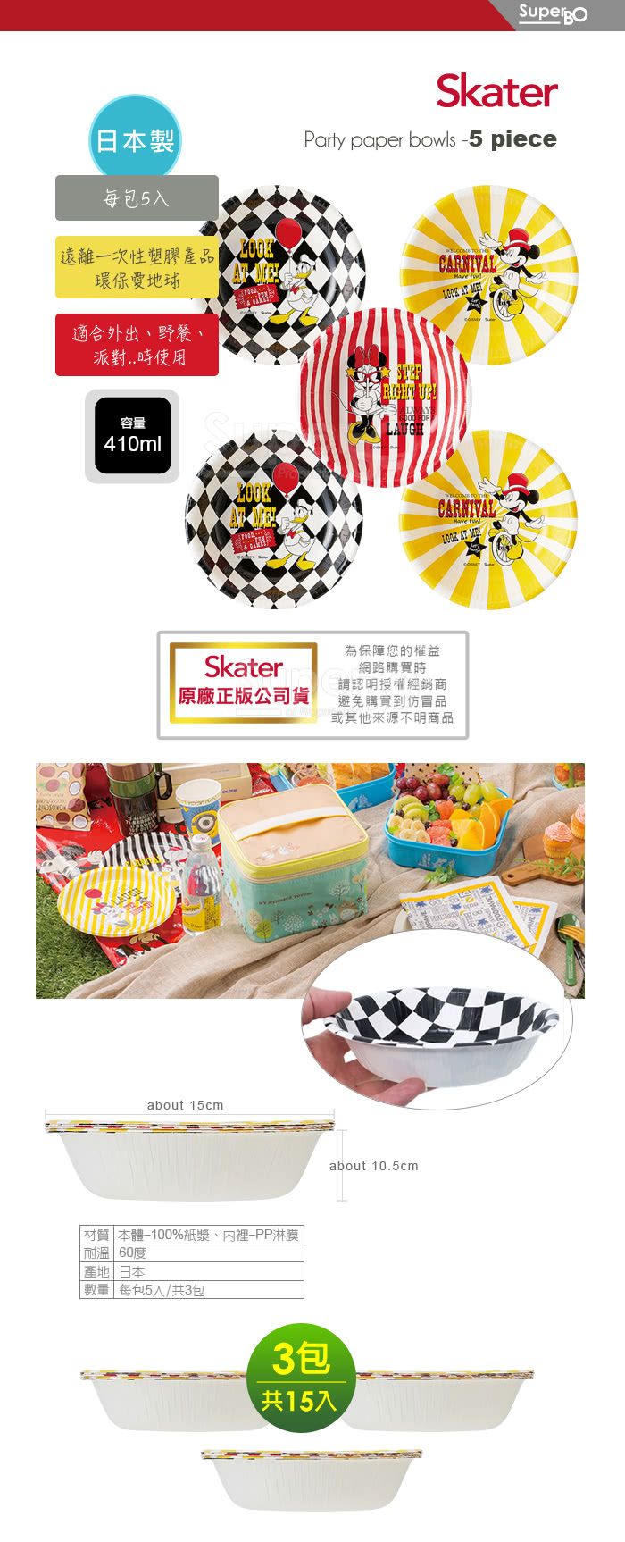 日本 SKATER - 派對紙碗(5入組)-Disney