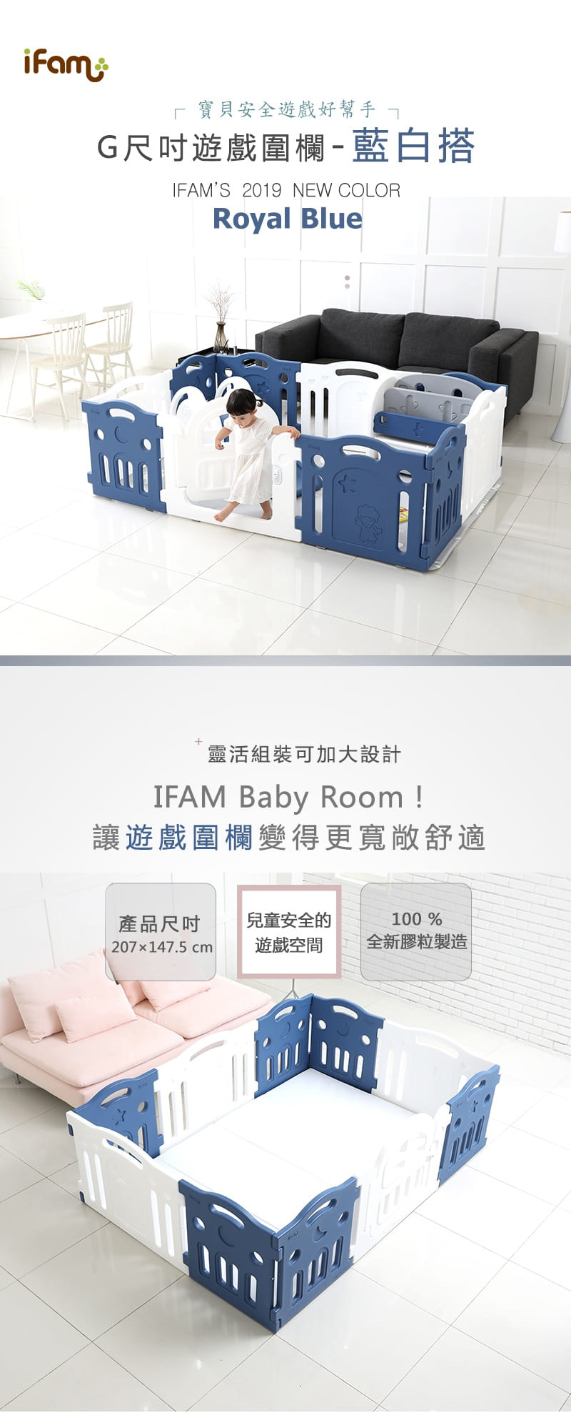 韓國 iFam - G尺寸遊戲圍欄-藍白搭+灰白雙色地墊 套組 (【圍欄】207cm x 147cm x 65cm 【地墊】200cm x 140cm x 4cm)