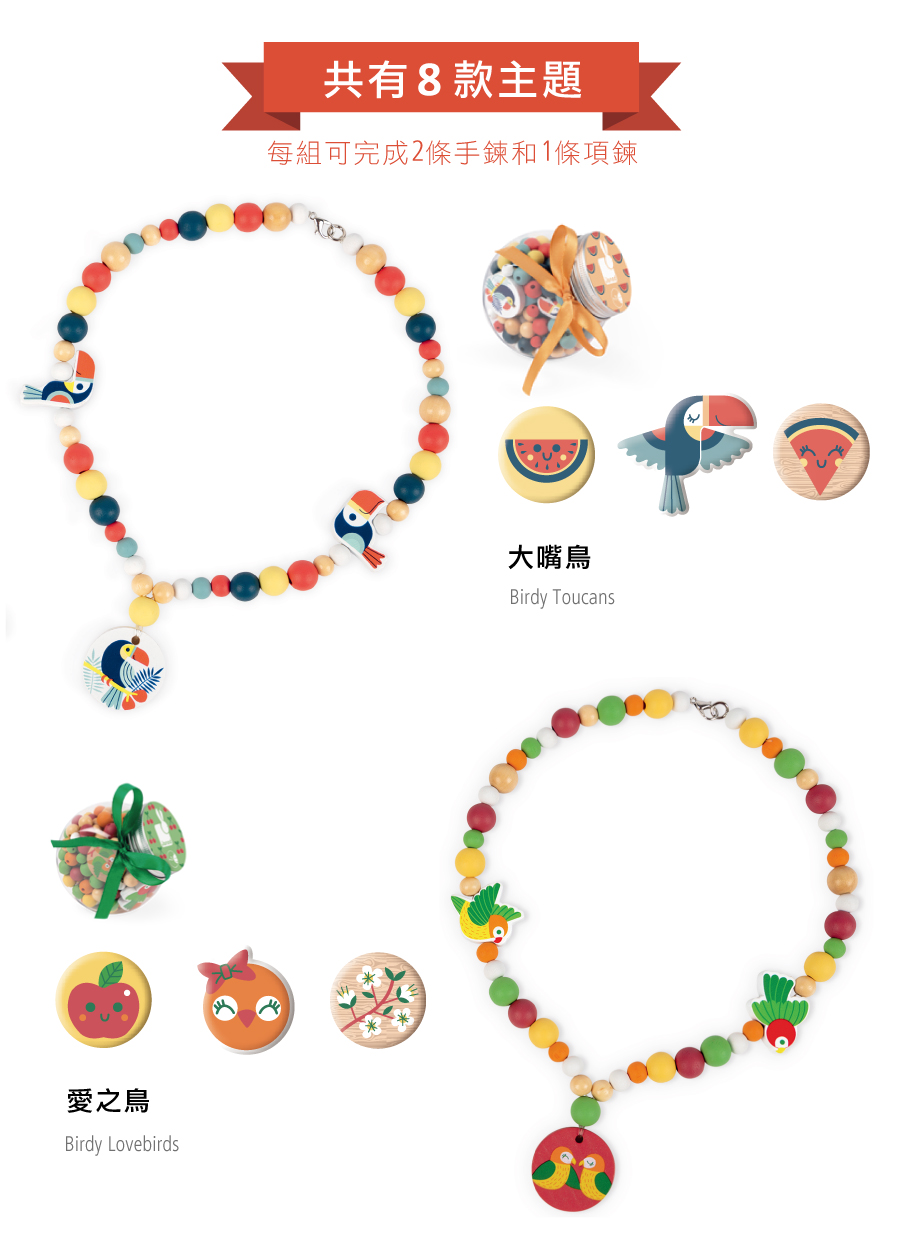 法國Janod - 串珠好好玩-愛之鳥