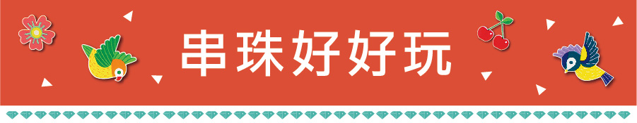 法國Janod - 串珠好好玩-孔雀羽衣