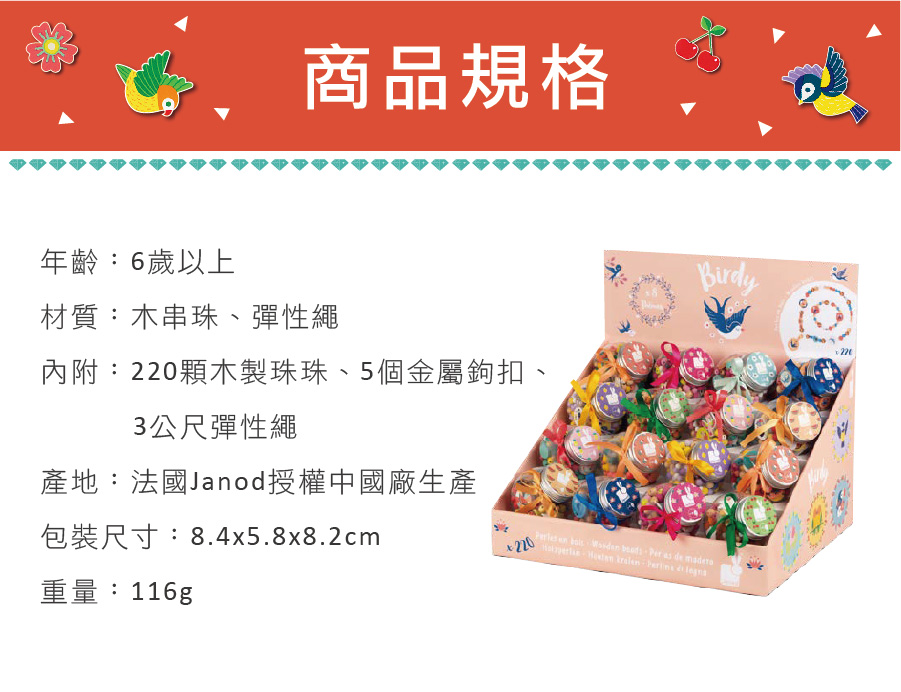 法國Janod - 串珠好好玩-孔雀羽衣