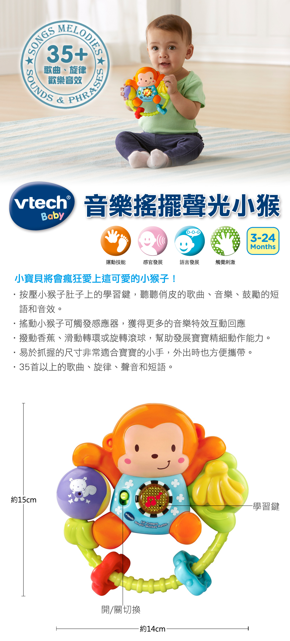 Vtech - 音樂搖擺聲光小猴