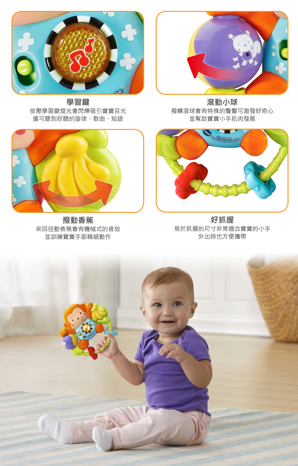 Vtech - 音樂搖擺聲光小猴