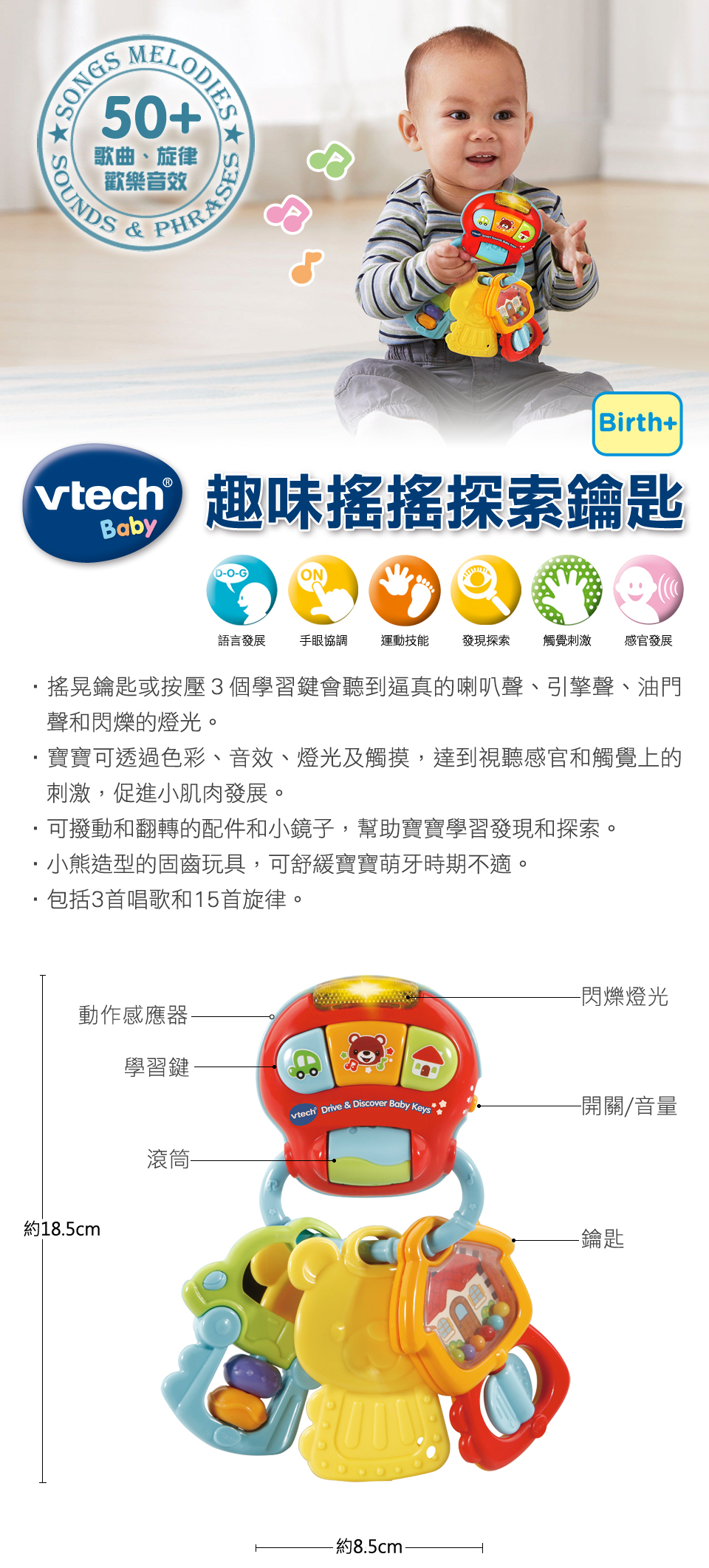 Vtech - 趣味搖搖探索鑰匙-出生起適用