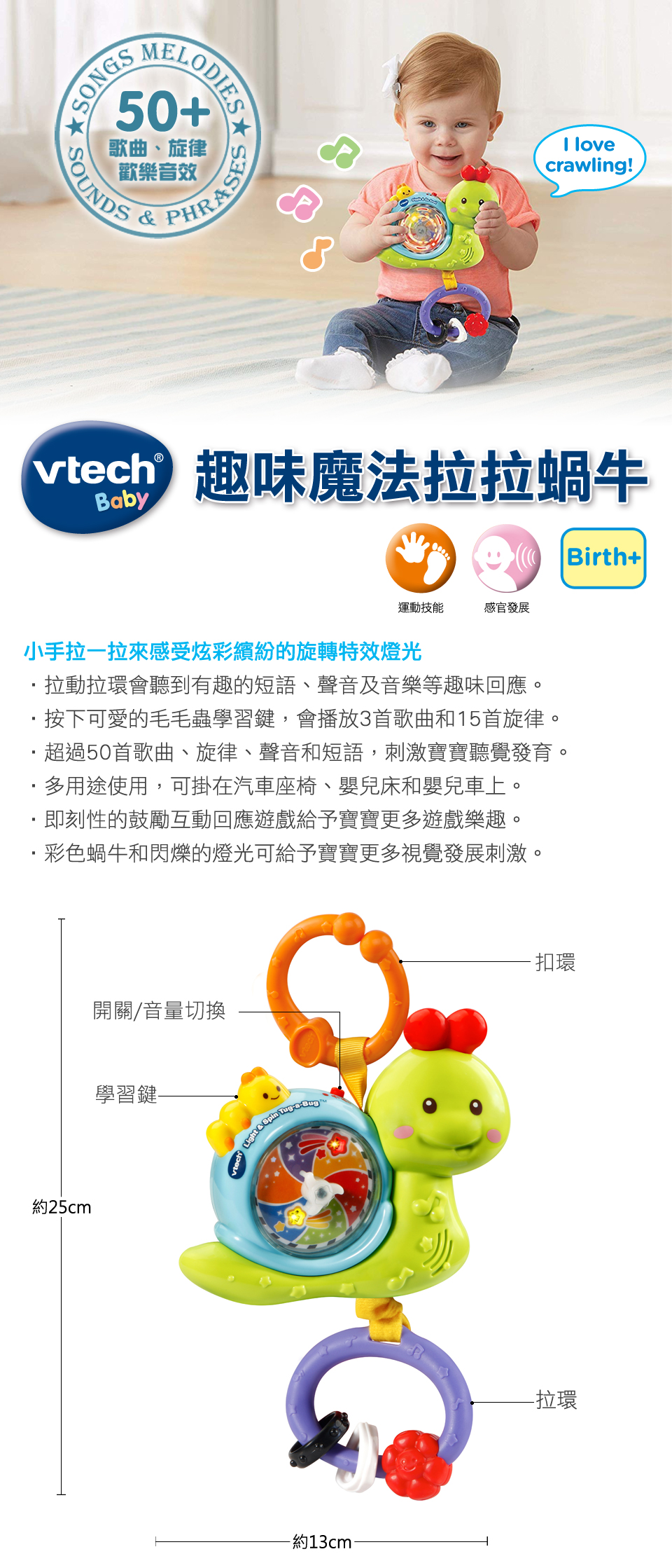 Vtech - 趣味魔法拉拉蝸牛