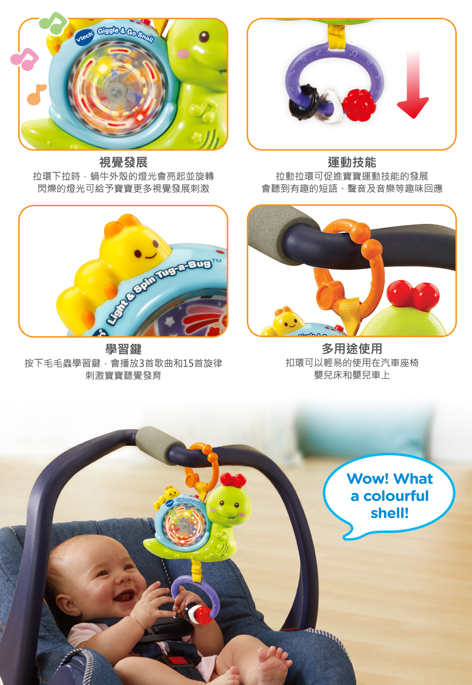 Vtech - 趣味魔法拉拉蝸牛