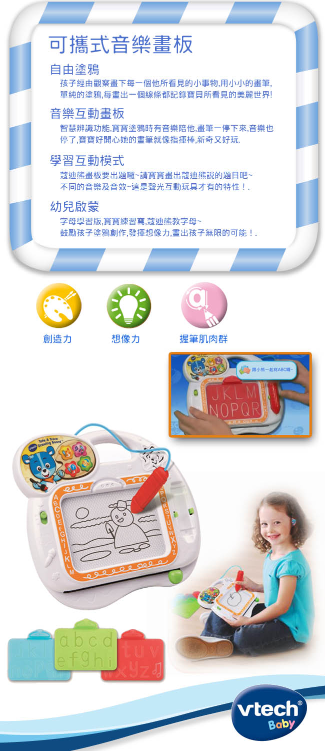 Vtech - 可攜式音樂畫板-2歲以上