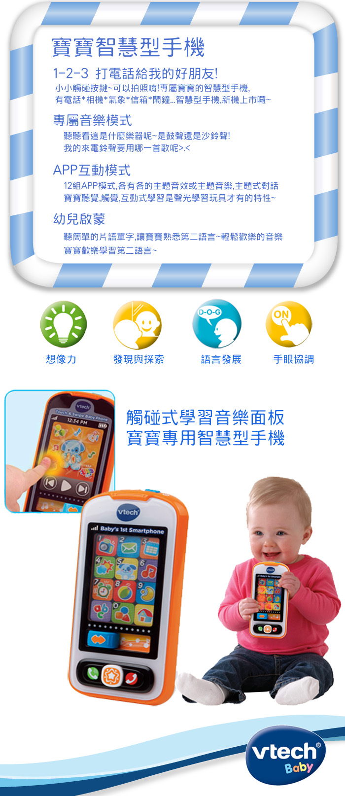 Vtech - 寶寶智慧型手機-粉色-6個月以上