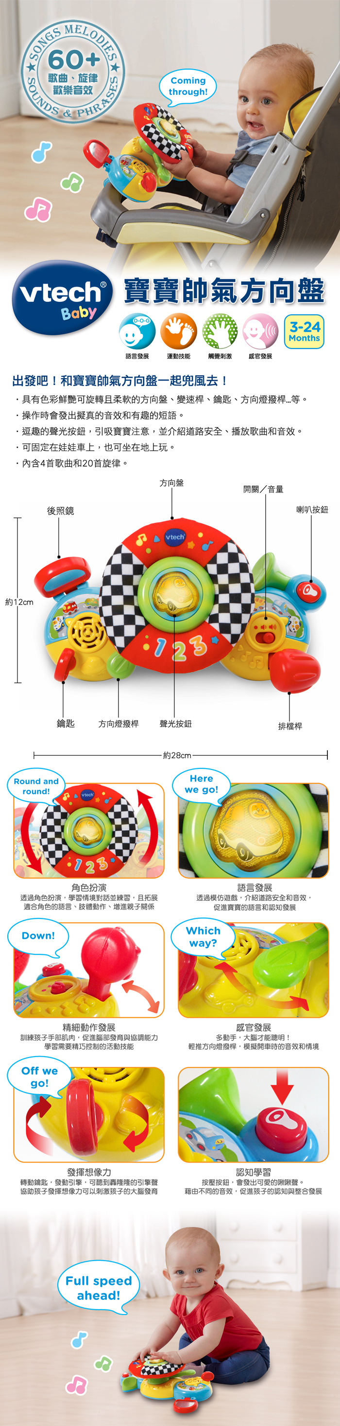 Vtech - 寶寶帥氣方向盤