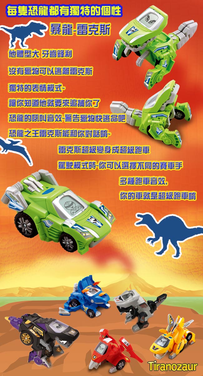 Vtech - 聲光變形恐龍車系列-暴龍 -雷克斯