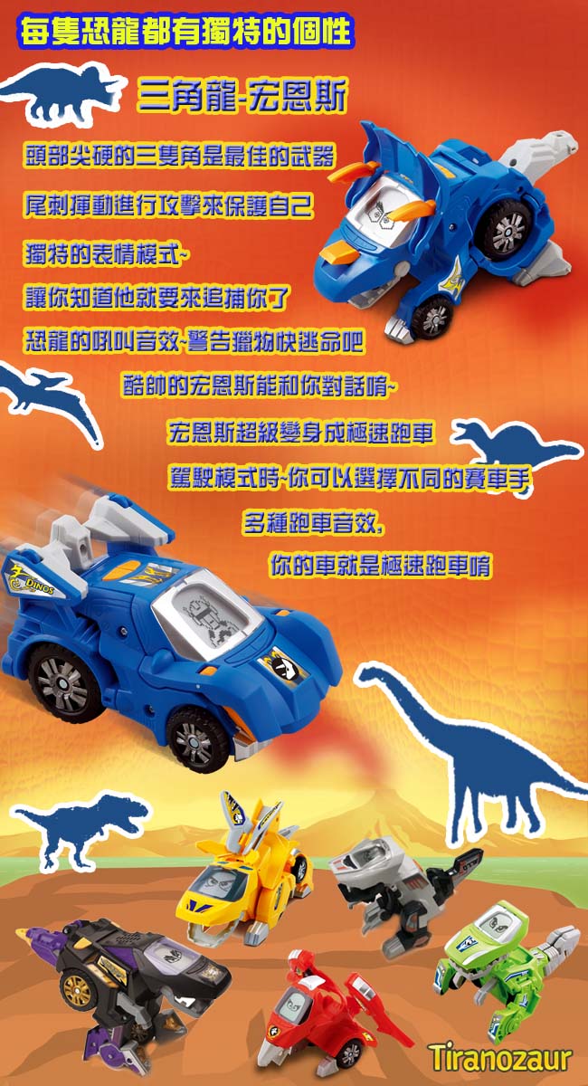 Vtech - 聲光變形恐龍車系列-三角龍 -宏恩斯