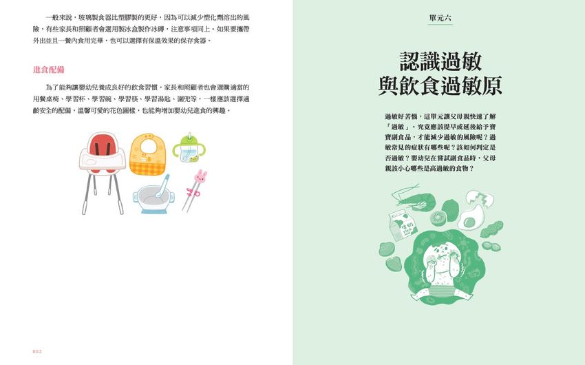 人初千日：寶寶副食品