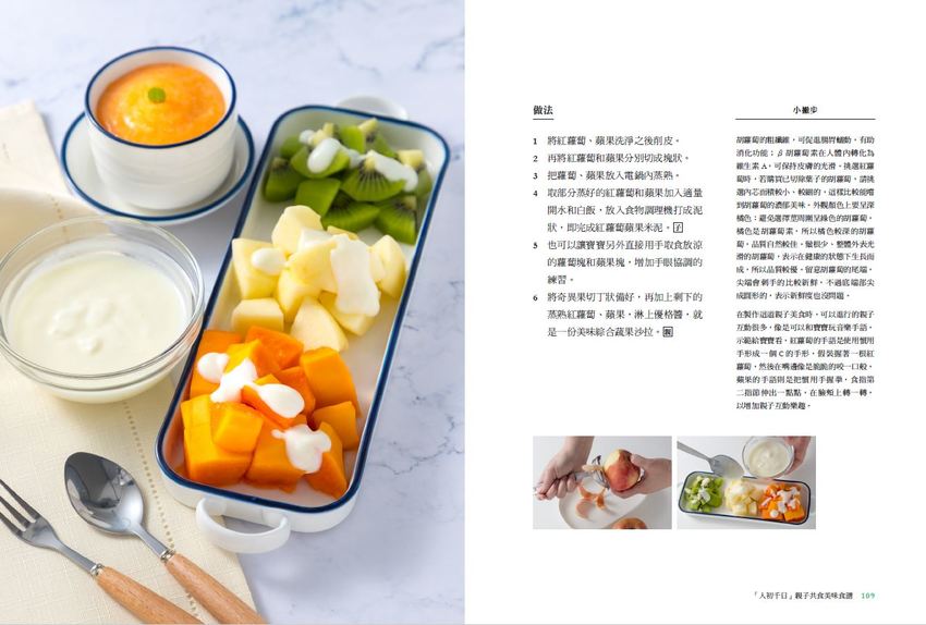 人初千日：寶寶副食品