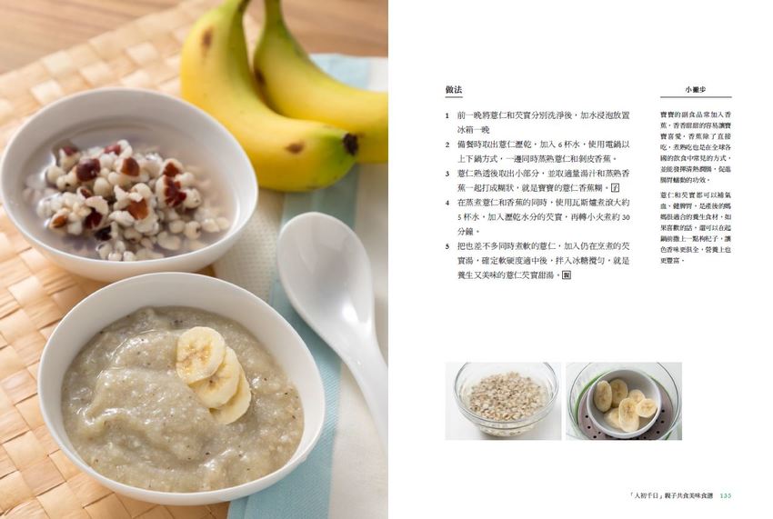 人初千日：寶寶副食品