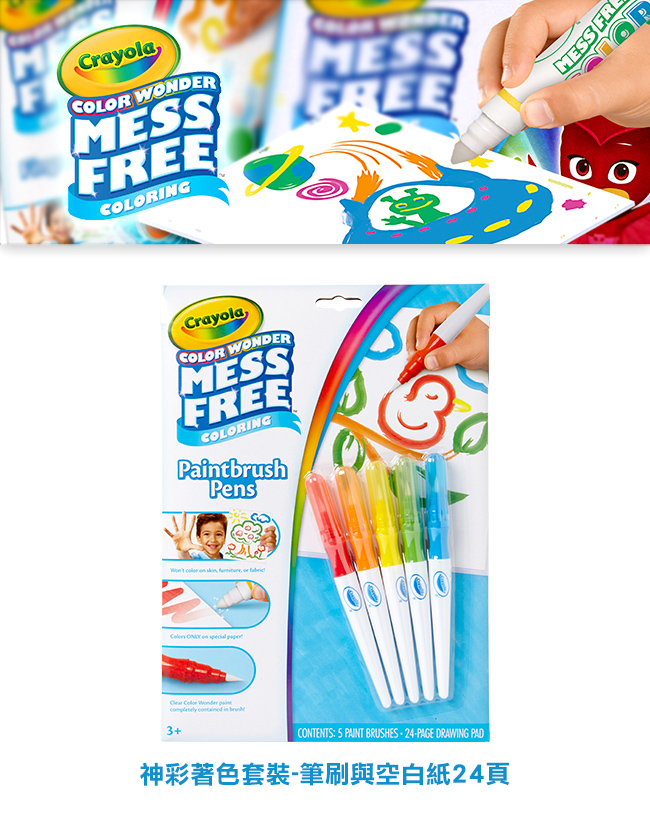 Crayola繪兒樂 - 【超值優惠組】筆刷與空白紙24頁+神彩著色套裝-超人特攻隊2