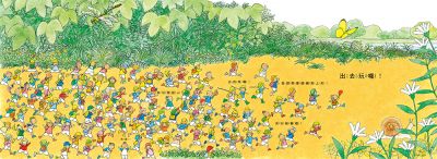 小小人兒來幫忙-快樂星期天