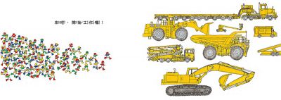 小小人兒來幫忙-繪本集：即刻救援，使命必達！