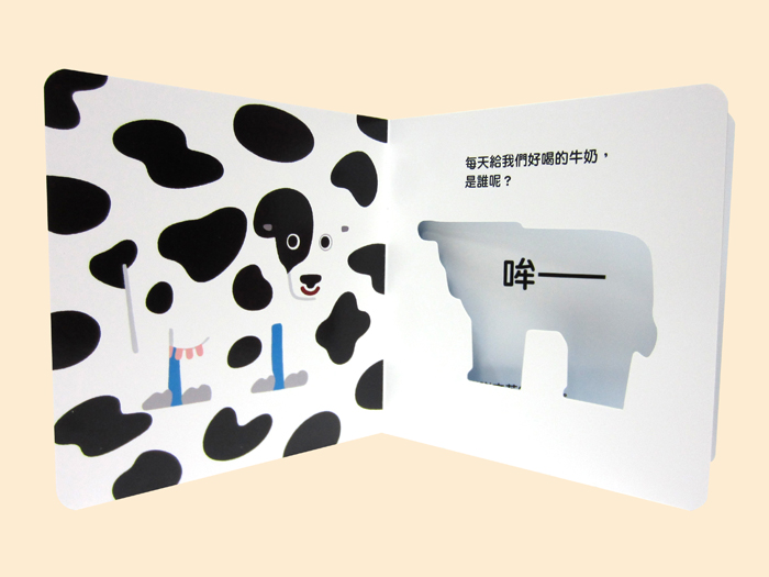 動物外套捉迷藏