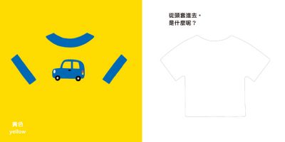 衣服鞋子捉迷藏