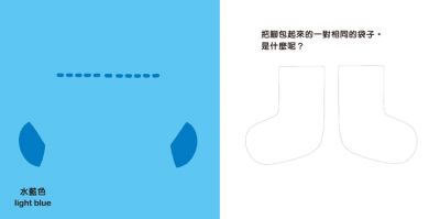 衣服鞋子捉迷藏