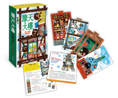 摩天大樓——馬克．布塔方動工拼圖遊戲繪本