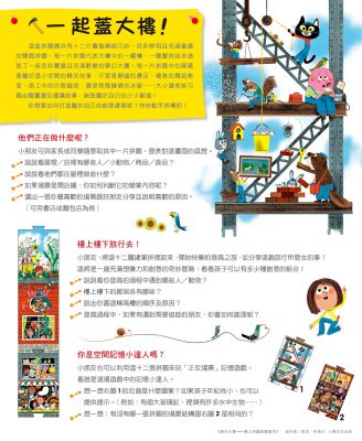 摩天大樓——馬克．布塔方動工拼圖遊戲繪本