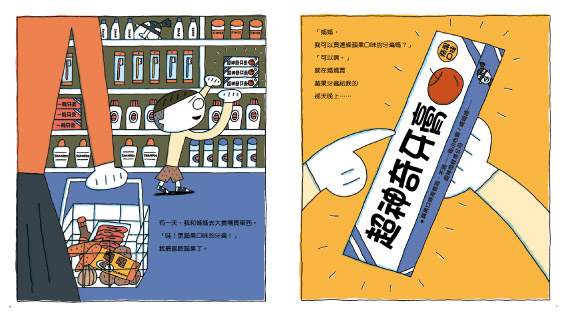 超神奇牙膏（二版）