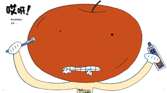 超神奇牙膏（二版）