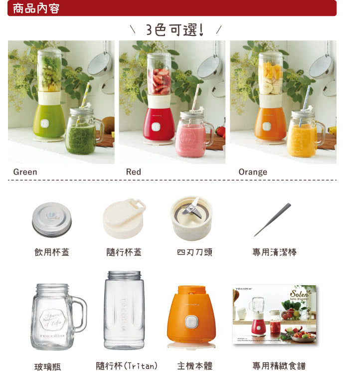 麗克特 recolte - Solen 果汁機-希臘藍限定款一機三杯組