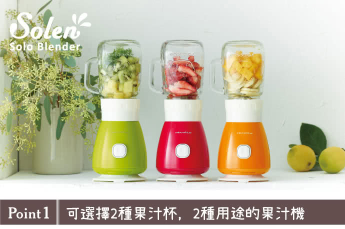 麗克特 recolte - Solen 果汁機-希臘藍限定款一機三杯組