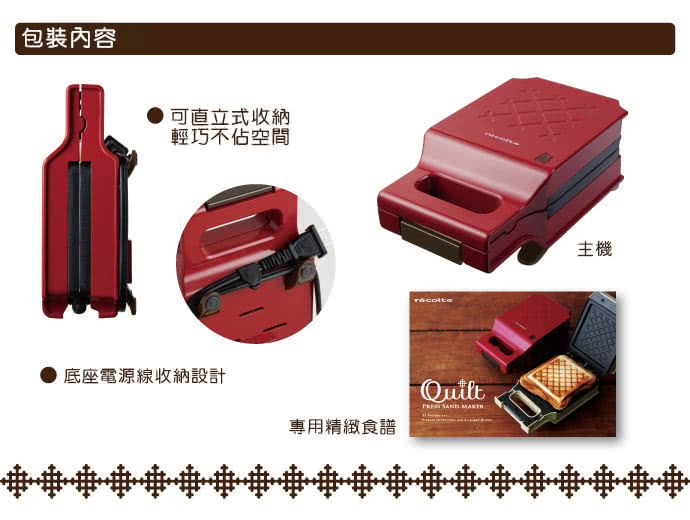 麗克特 recolte - Press Sand Maker 格子三明治機-愛心限定款